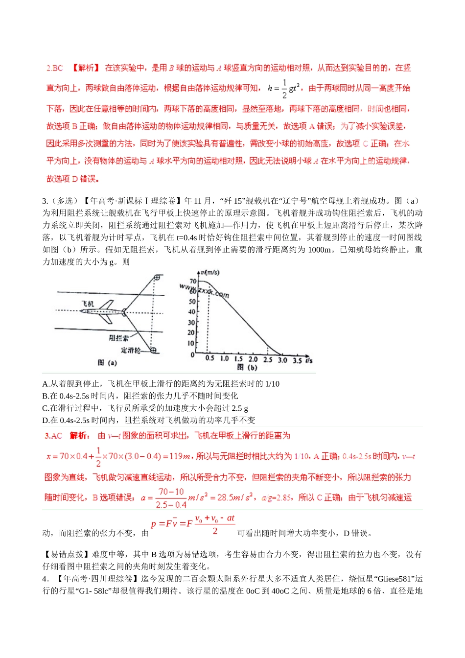 高考物理 母题小题精做系列 04（第02期）（含解析）_第2页