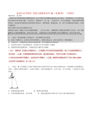 高考物理 母题小题精做系列 04（第02期）（含解析）