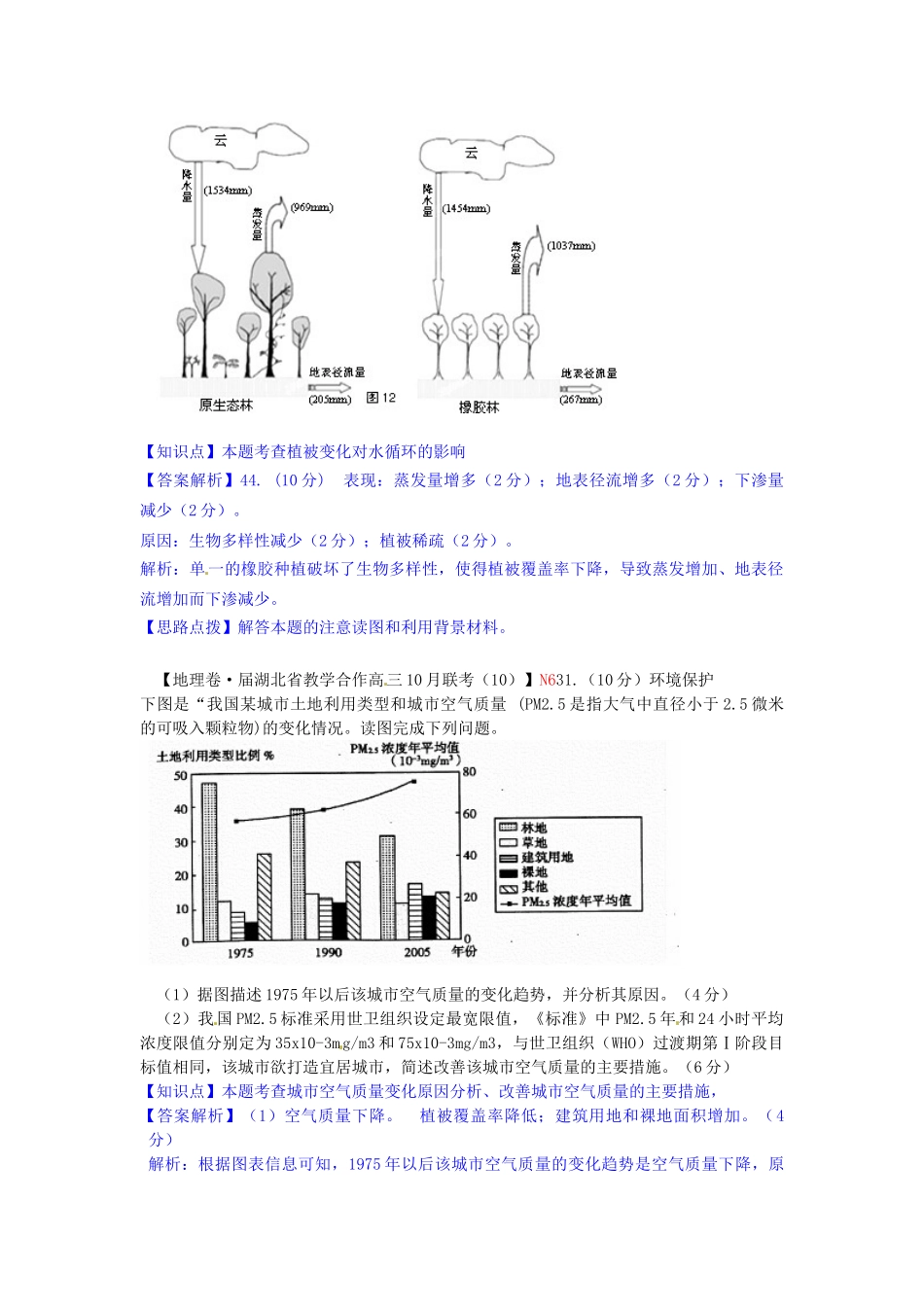 高考地理 试题汇编 N单元 环境保护_第3页