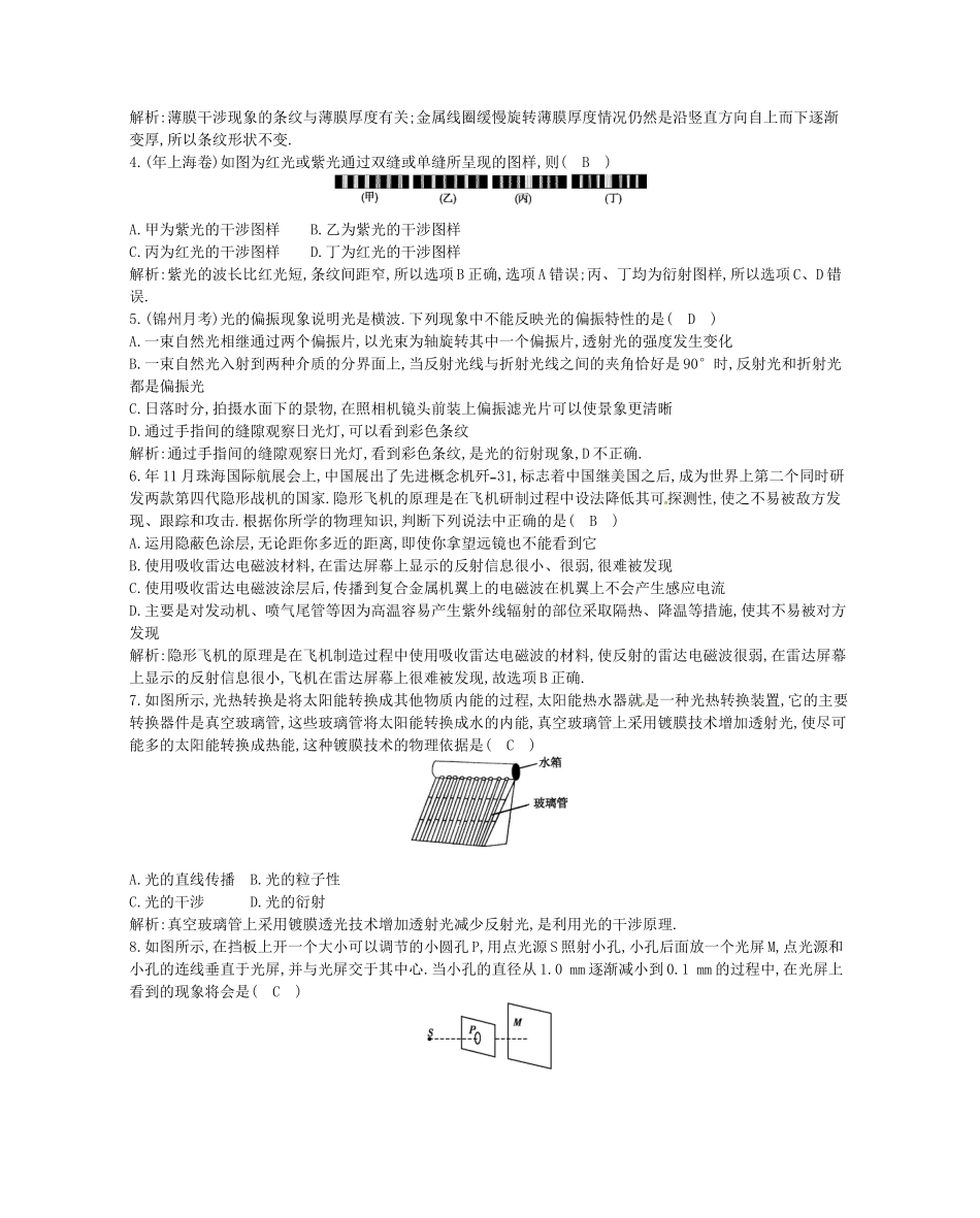 （福建专）高考物理一轮复习 第五课时电磁波　相对论　光的波动性课时训练_第2页