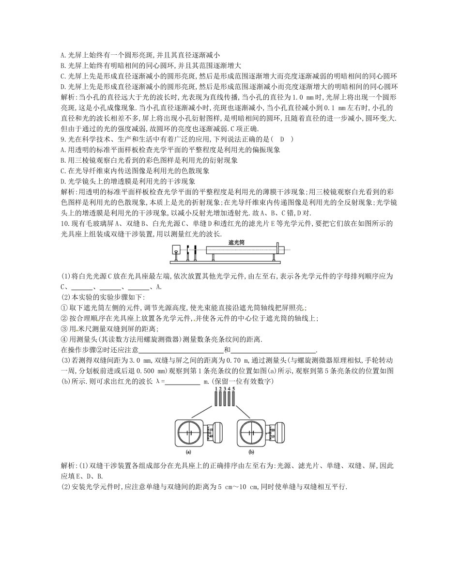 （福建专）高考物理一轮复习 第五课时电磁波　相对论　光的波动性课时训练_第3页