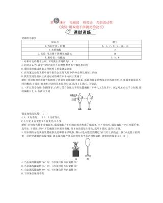 （福建专）高考物理一轮复习 第五课时电磁波　相对论　光的波动性课时训练