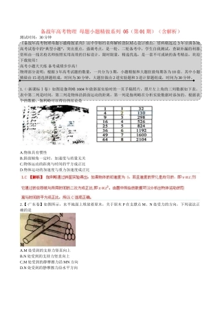 高考物理 母题小题精做系列 05（第01期）（含解析）