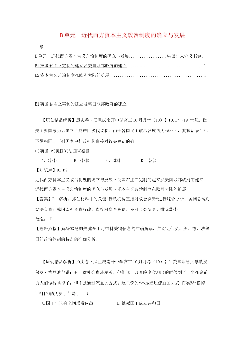 高考历史试题汇编月 第二期B单元 近代西方资本主义政治制度的确立与发展_第1页