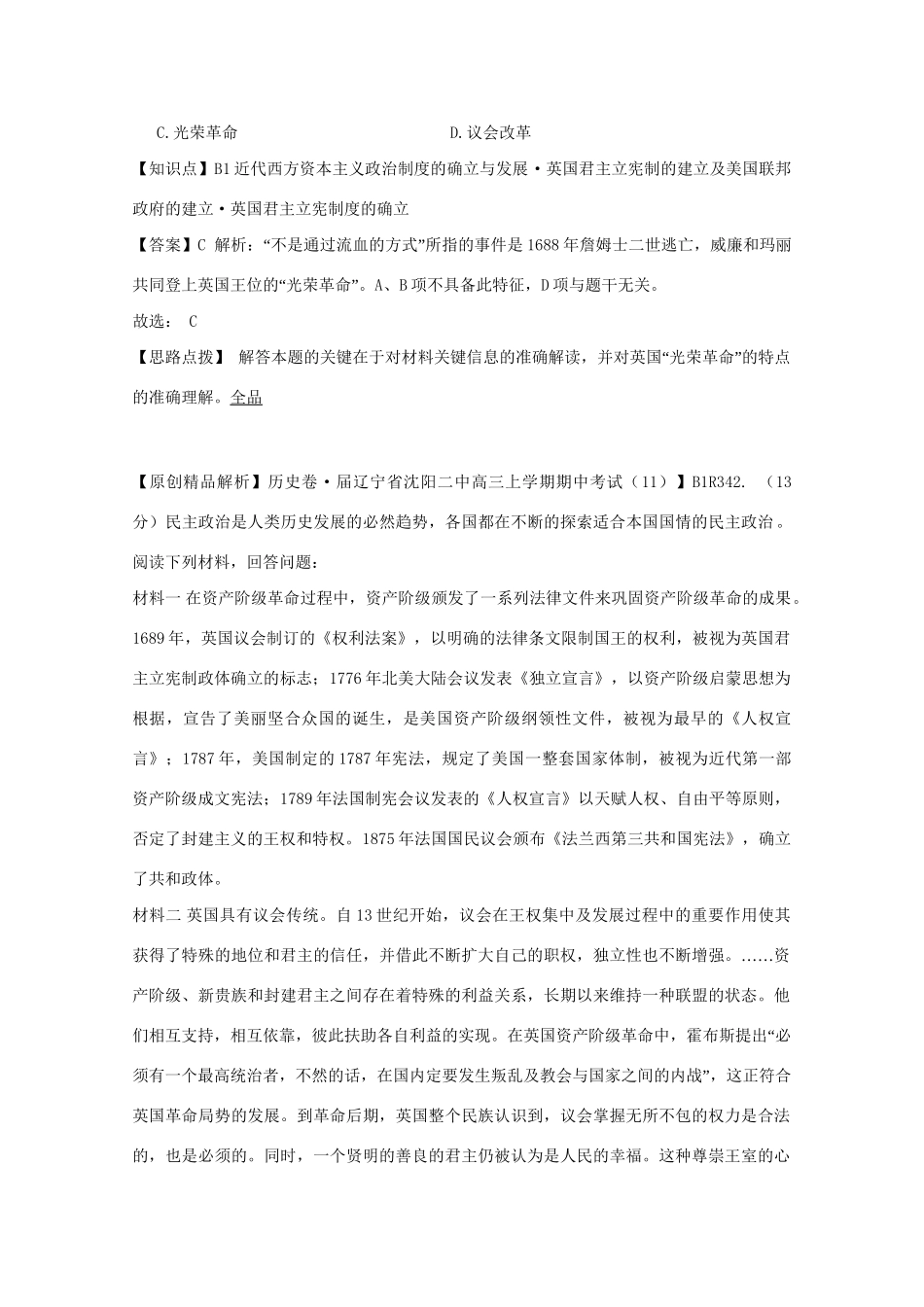 高考历史试题汇编月 第二期B单元 近代西方资本主义政治制度的确立与发展_第2页