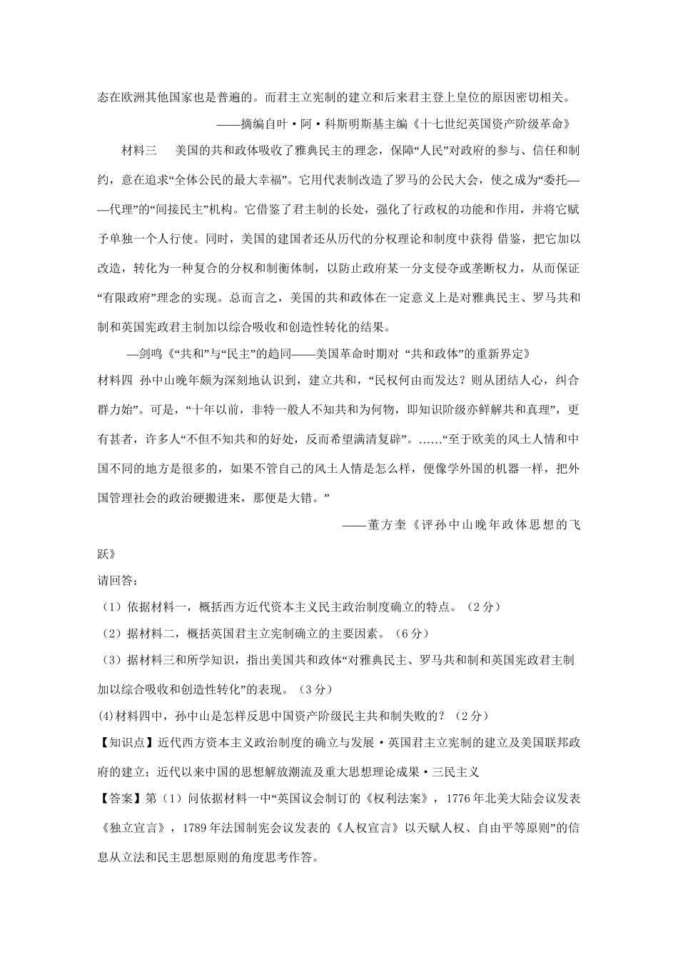 高考历史试题汇编月 第二期B单元 近代西方资本主义政治制度的确立与发展_第3页