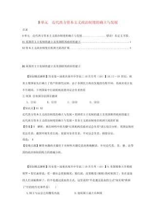 高考历史试题汇编月 第二期B单元 近代西方资本主义政治制度的确立与发展