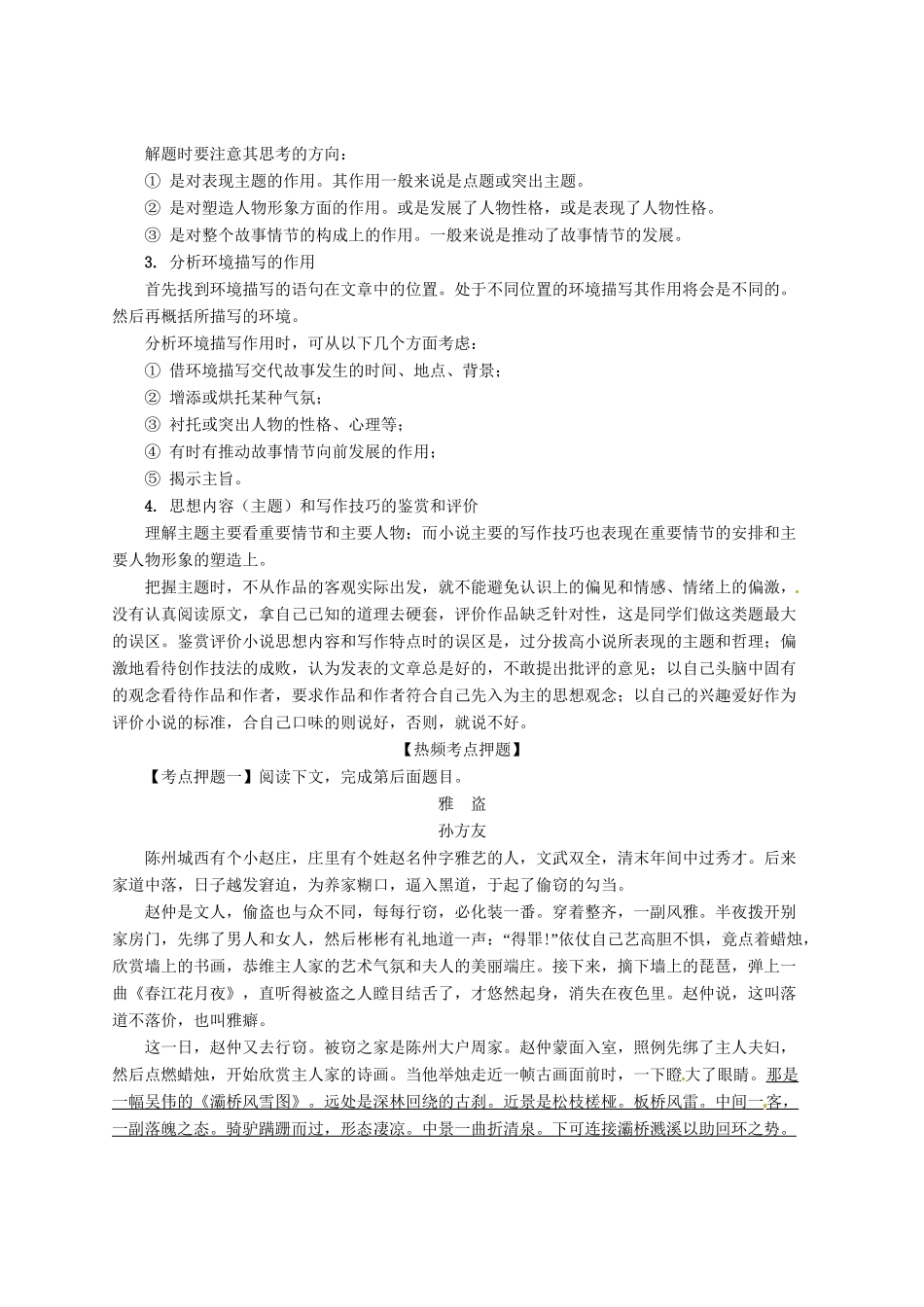 高考语文 考前30天冲刺押题系列 专题13 小说阅读（学生版）_第3页