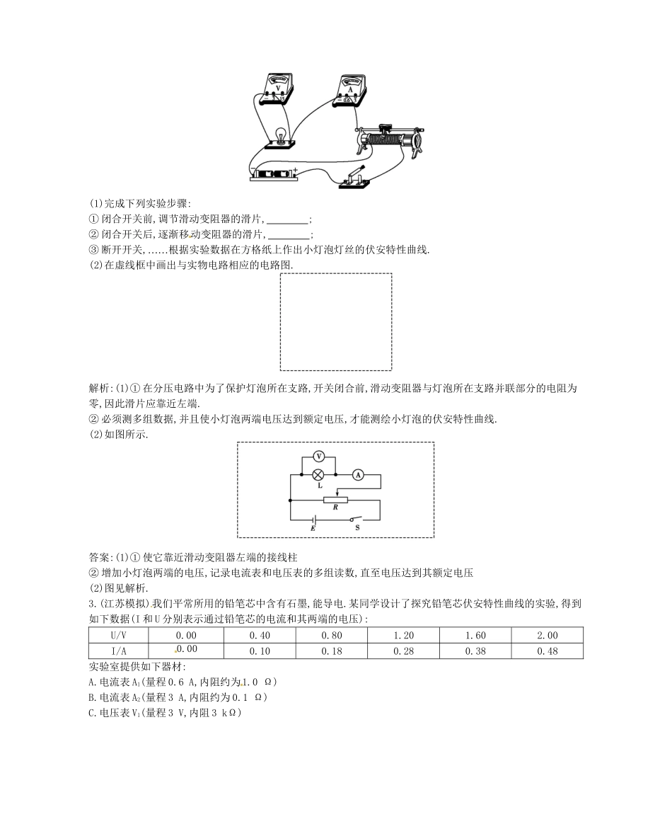 （福建专）高考物理一轮复习 第五课时实验二描绘小电珠的伏安特性曲线课时训练_第2页