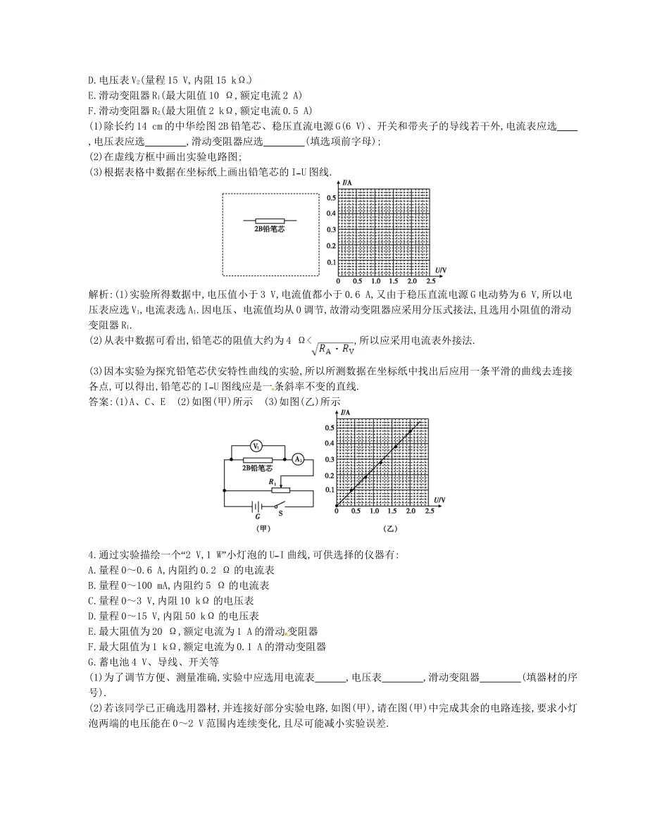 （福建专）高考物理一轮复习 第五课时实验二描绘小电珠的伏安特性曲线课时训练_第3页