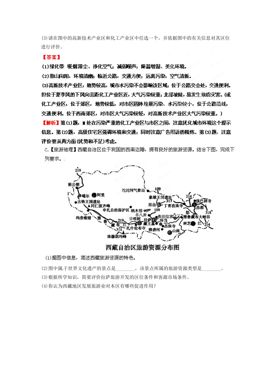 高考地理最新模拟 专题21 其他选修模块_第3页