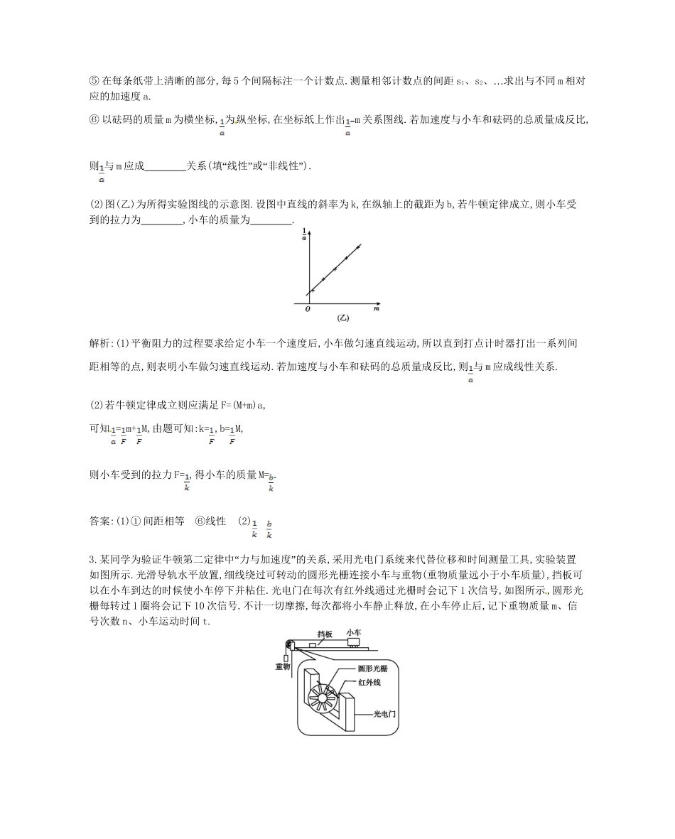 （福建专）高考物理一轮复习 第五课时实验验证牛顿运动定律课时训练_第2页