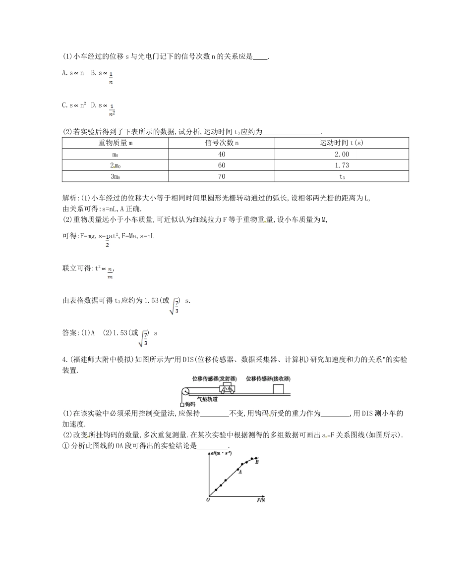 （福建专）高考物理一轮复习 第五课时实验验证牛顿运动定律课时训练_第3页