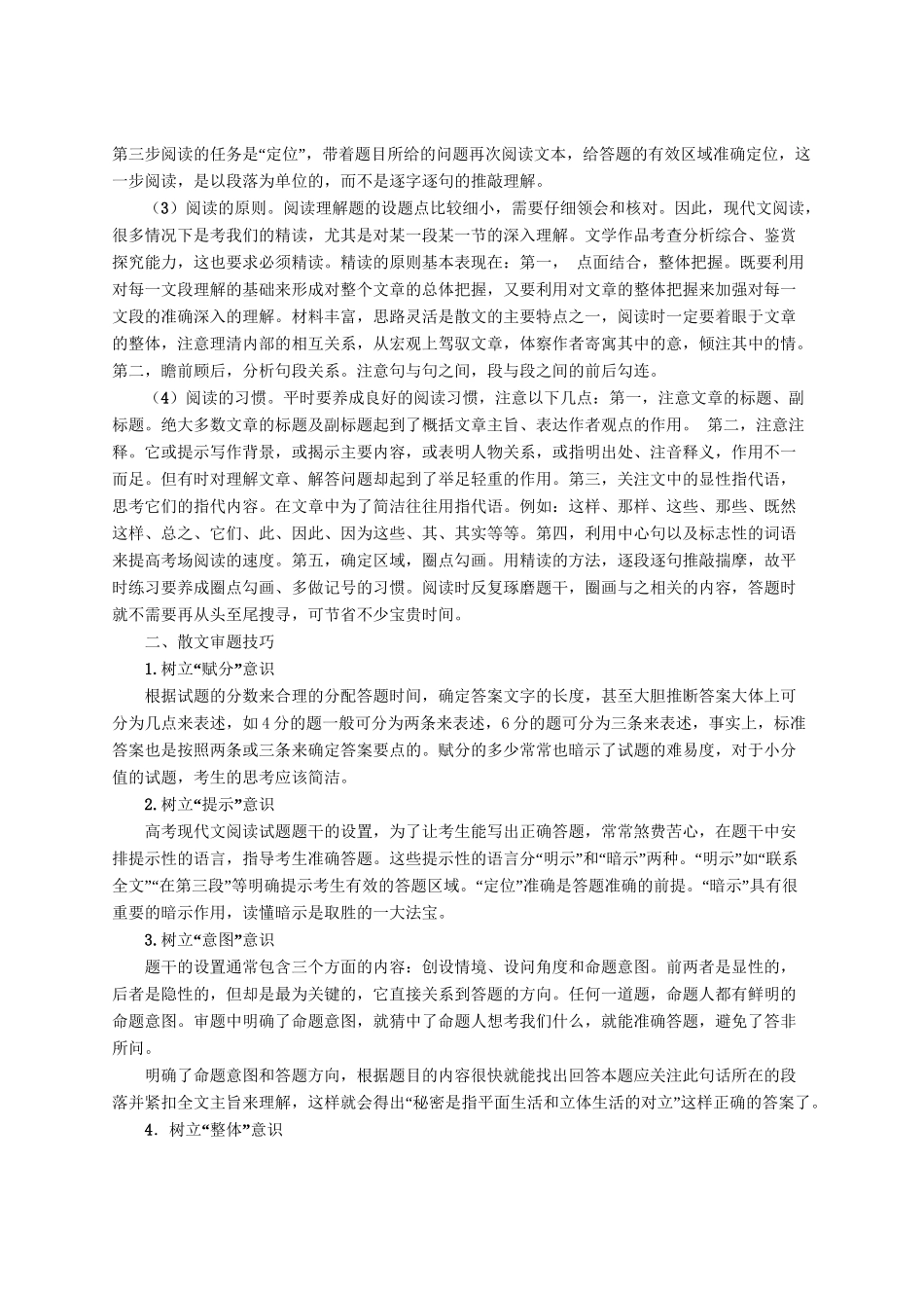 高考语文 考前30天冲刺押题系列 专题14 散文阅读（版）_第3页