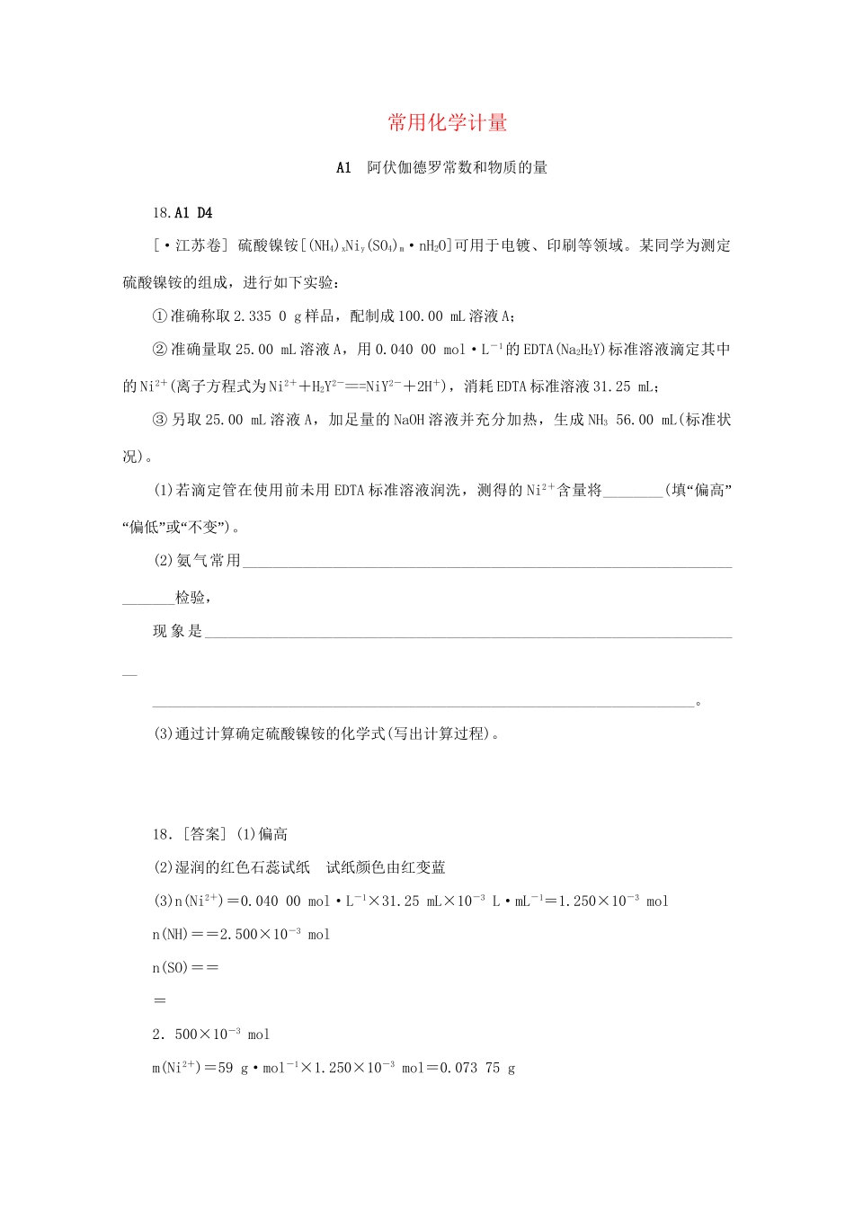 高考化学 （真题+模拟新题分类汇编） 常用化学计量_第1页