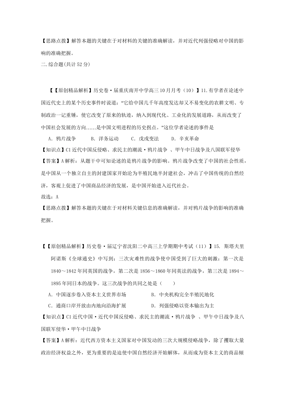 高考历史试题汇编月 第二期C单元 近代中国反侵略、求民主的潮流 _第2页