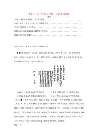 高考历史试题汇编月 第二期C单元 近代中国反侵略、求民主的潮流 