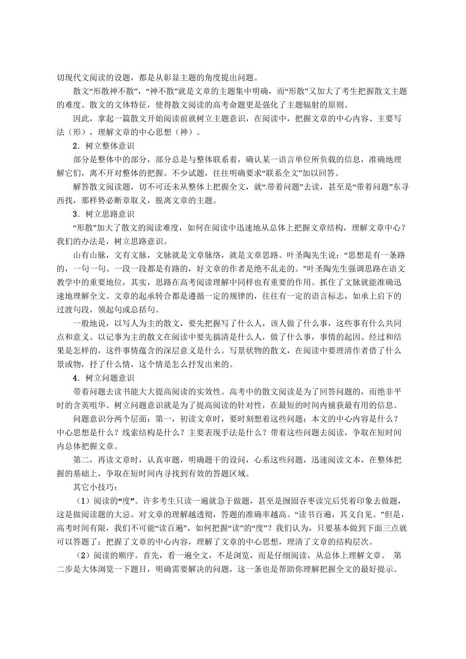 高考语文 考前30天冲刺押题系列 专题14 散文阅读（学生版）_第2页