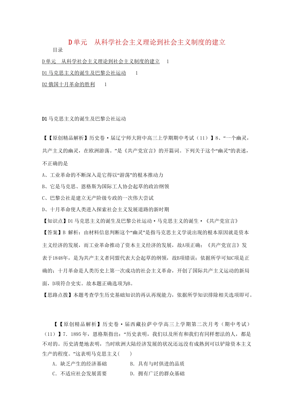 高考历史试题汇编月 第二期D单元 从科学社会主义理论到社会主义制度的建立 _第1页