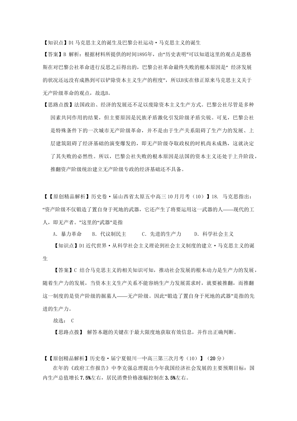 高考历史试题汇编月 第二期D单元 从科学社会主义理论到社会主义制度的建立 _第2页