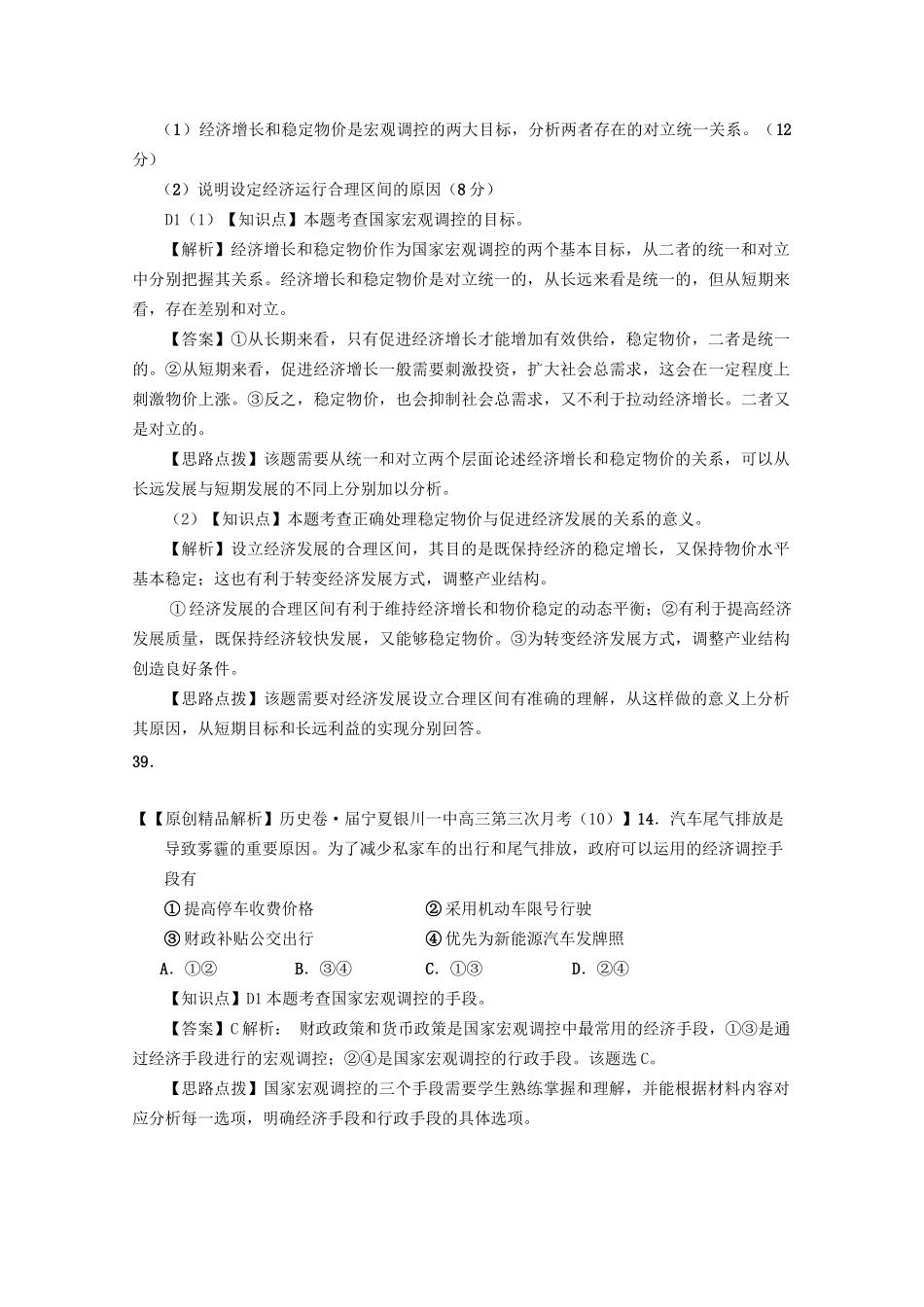 高考历史试题汇编月 第二期D单元 从科学社会主义理论到社会主义制度的建立 _第3页