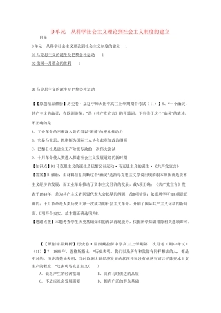 高考历史试题汇编月 第二期D单元 从科学社会主义理论到社会主义制度的建立 