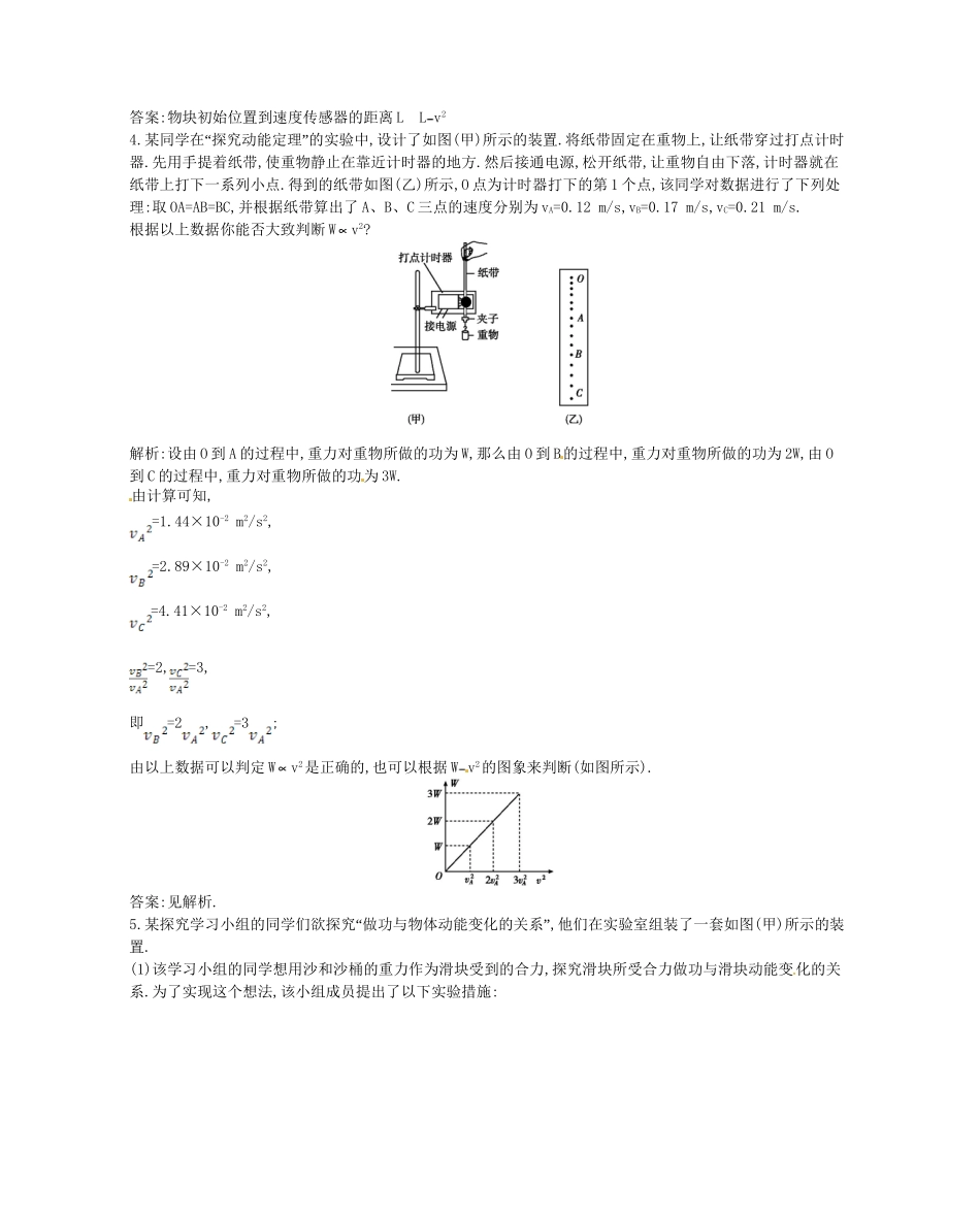 （福建专）高考物理一轮复习 第五课时实验一探究动能定理课时训练_第2页