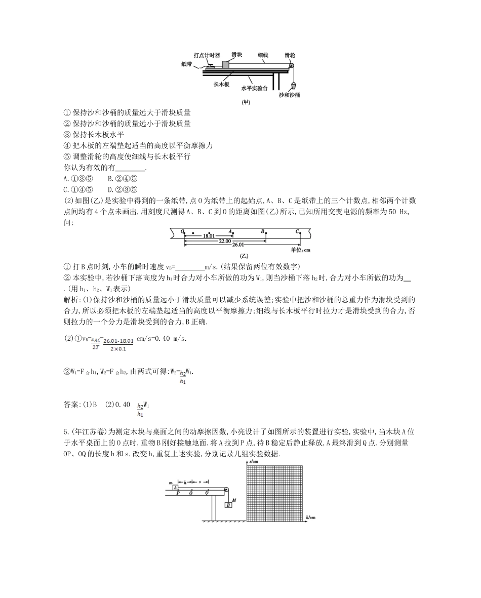 （福建专）高考物理一轮复习 第五课时实验一探究动能定理课时训练_第3页