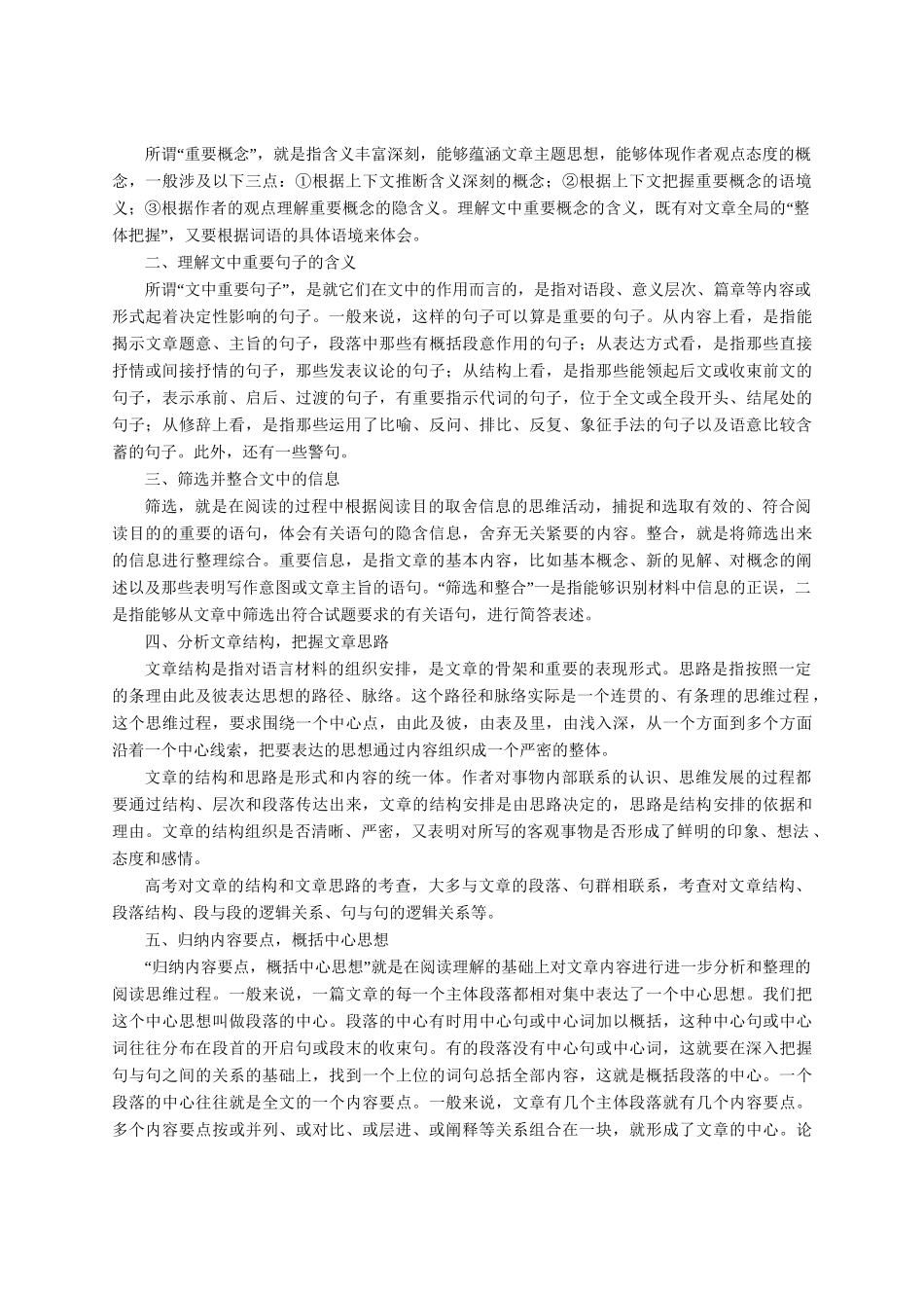 高考语文 考前30天冲刺押题系列 专题15 论述类文本阅读（版）_第2页