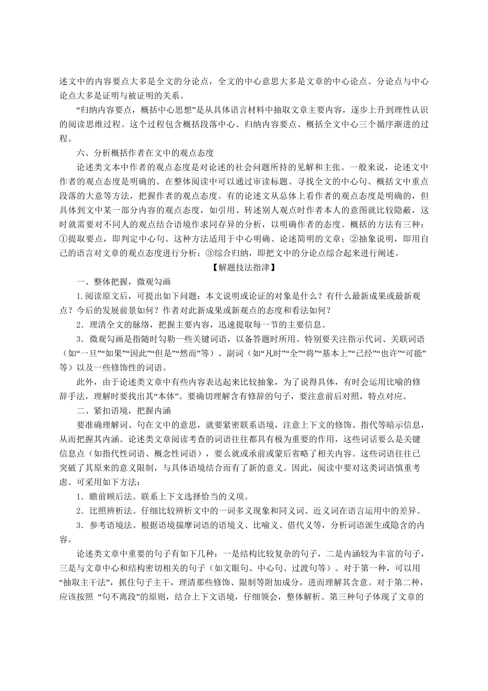 高考语文 考前30天冲刺押题系列 专题15 论述类文本阅读（版）_第3页