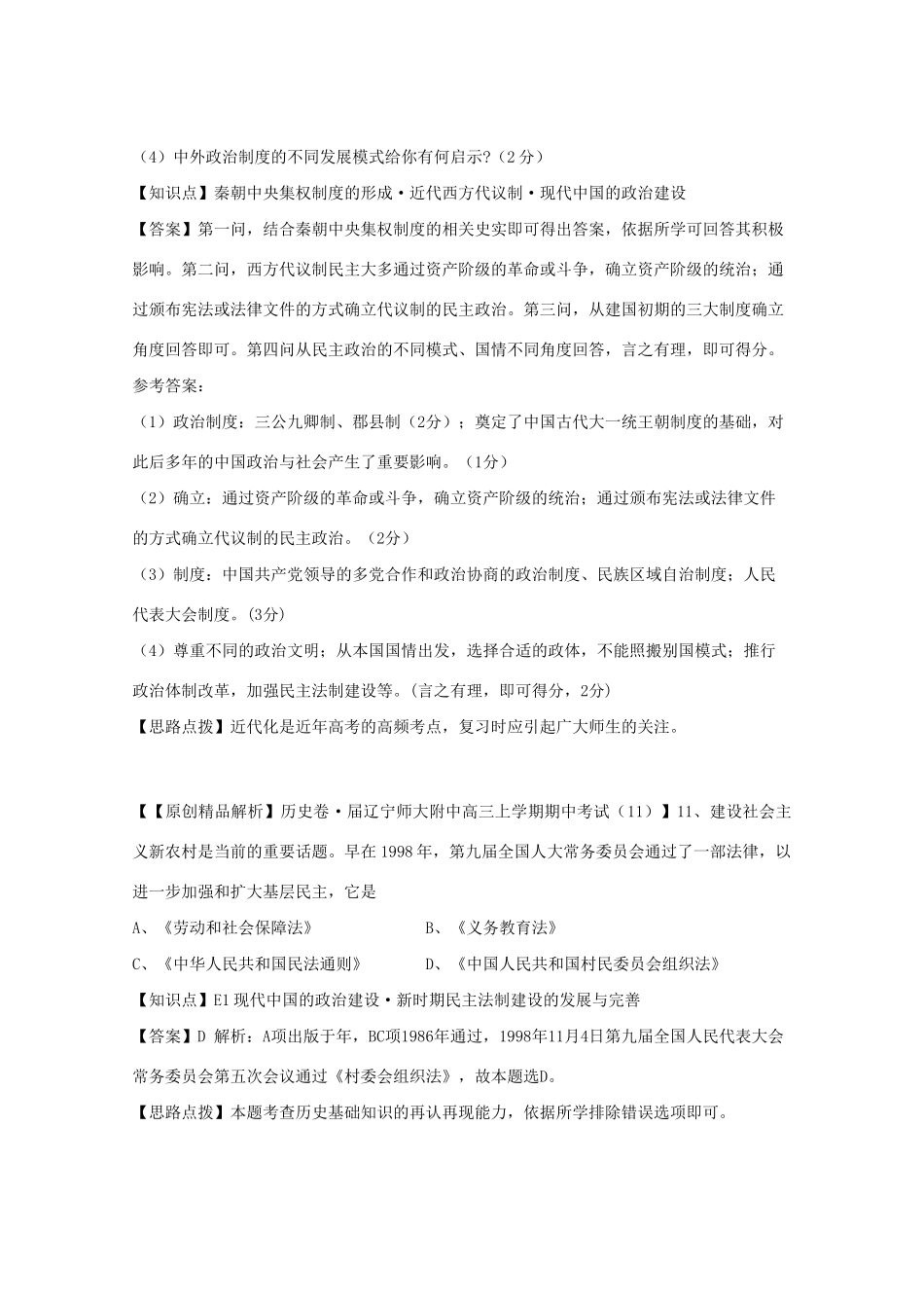 高考历史试题汇编月 第二期E单元 现代中国的政治建设与祖国统一 _第2页