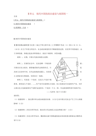 高考历史试题汇编月 第二期E单元 现代中国的政治建设与祖国统一 