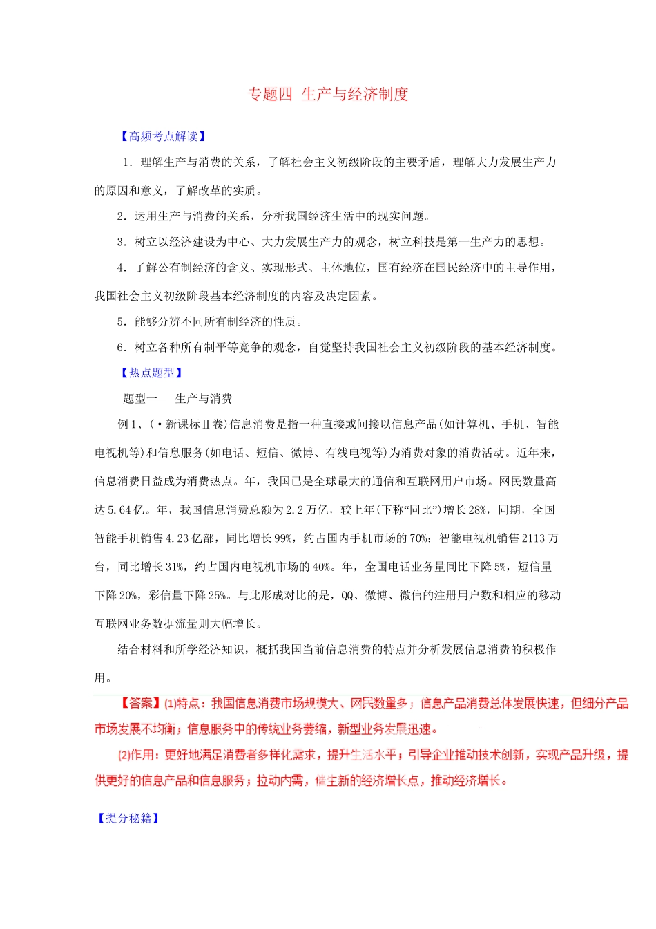 高考政治 热点题型和提分秘籍 专题04 生产与经济制度（含解析）_第1页