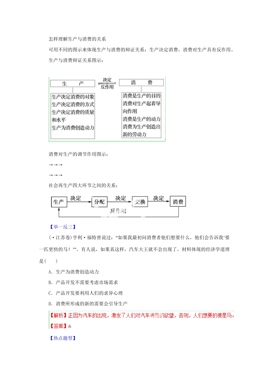 高考政治 热点题型和提分秘籍 专题04 生产与经济制度（含解析）_第2页