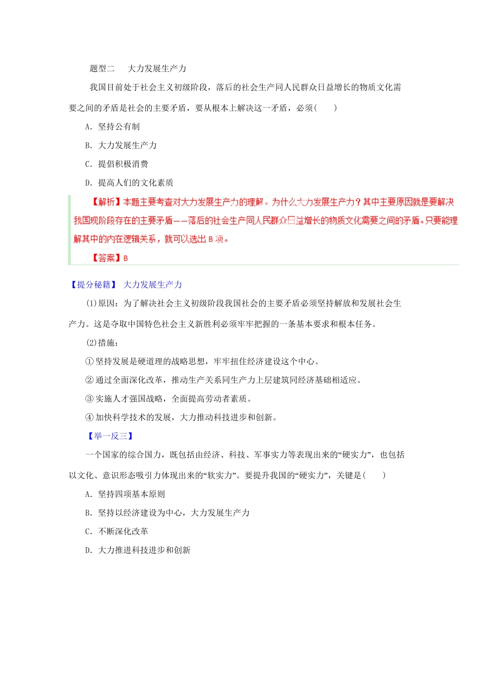 高考政治 热点题型和提分秘籍 专题04 生产与经济制度（含解析）_第3页