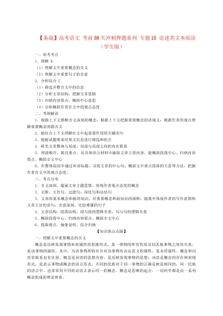 高考语文 考前30天冲刺押题系列 专题15 论述类文本阅读（学生版）