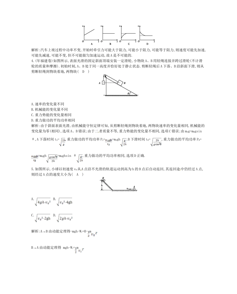 （福建专）高考物理一轮复习 第五章检测试题_第2页