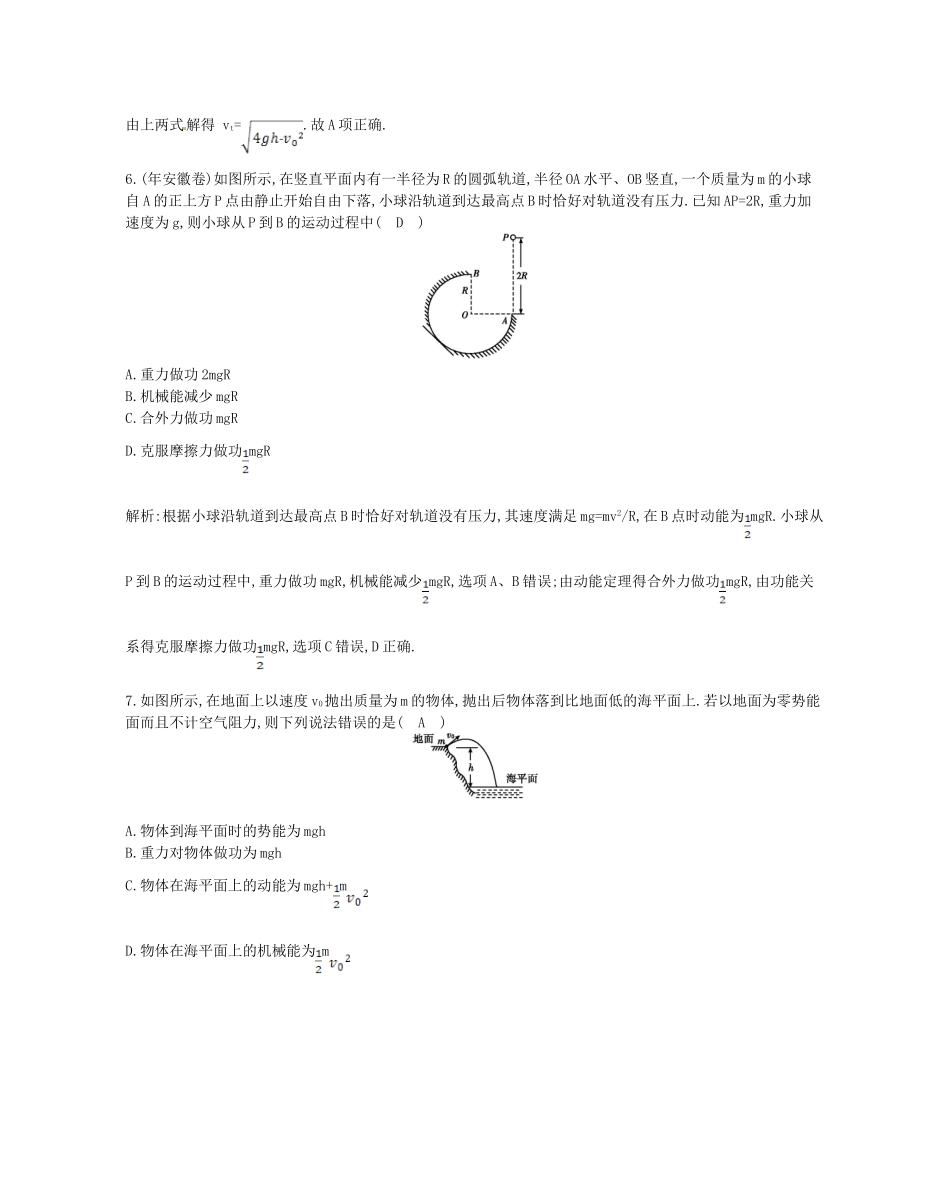 （福建专）高考物理一轮复习 第五章检测试题_第3页