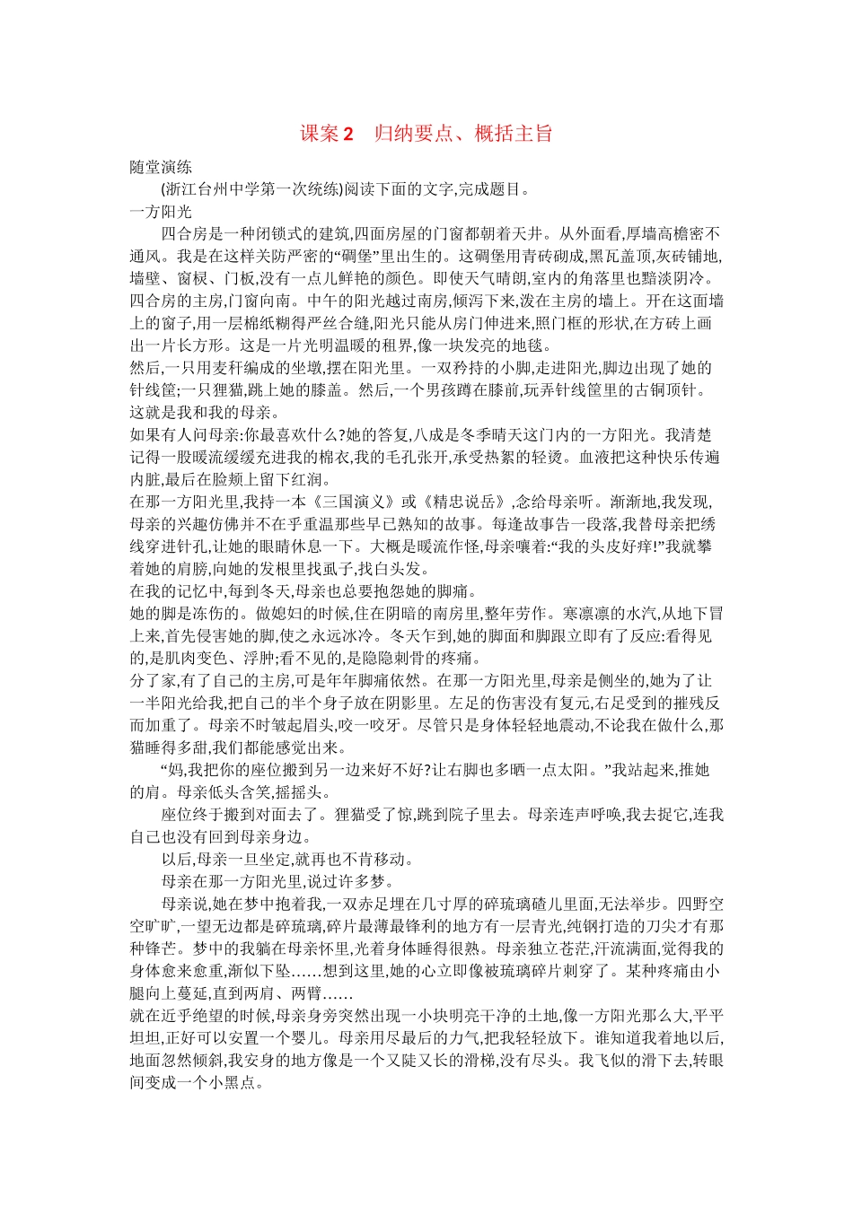 （浙江专用）高考语文一轮复习 专题十一 考点二 散文阅读 课案2 归纳要点、概括主旨练习_第1页