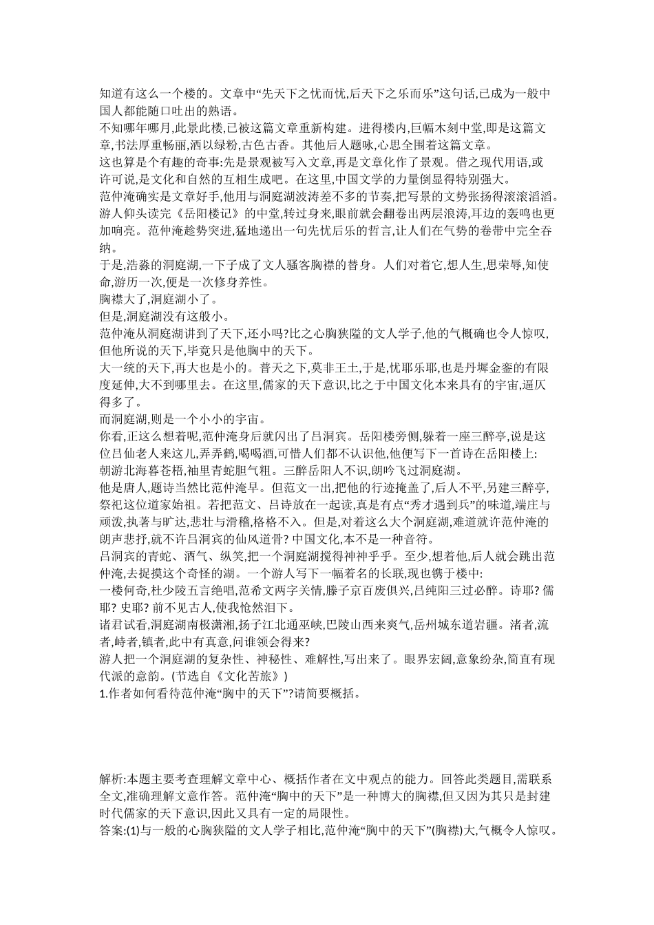 （浙江专用）高考语文一轮复习 专题十一 考点二 散文阅读 课案2 归纳要点、概括主旨练习_第3页