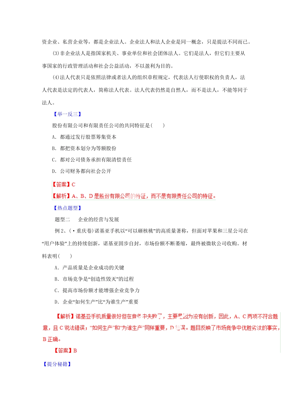 高考政治 热点题型和提分秘籍 专题05 企业与劳动者（含解析）_第2页