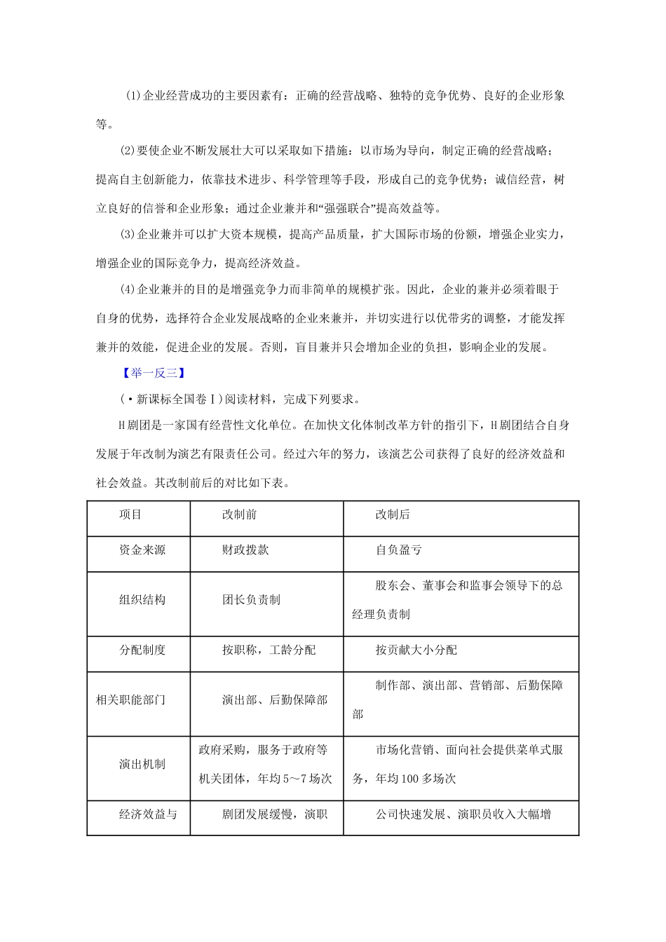 高考政治 热点题型和提分秘籍 专题05 企业与劳动者（含解析）_第3页