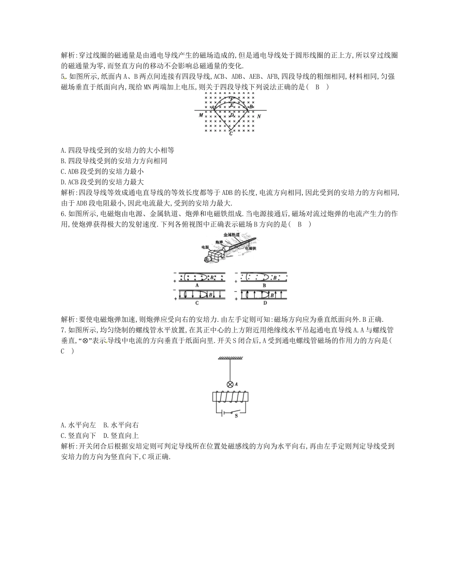 （福建专）高考物理一轮复习 第一课时磁场 磁场对电流的作用课时训练_第2页