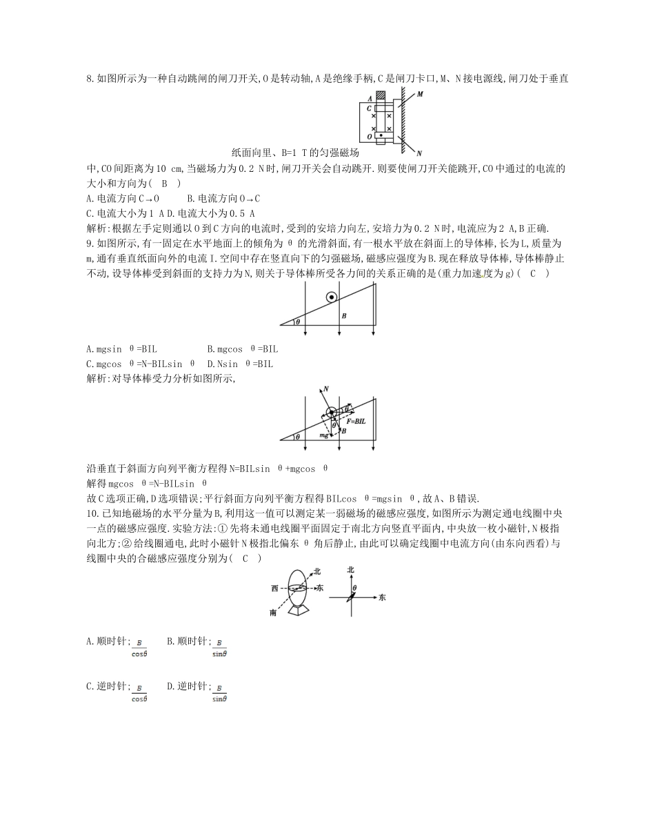 （福建专）高考物理一轮复习 第一课时磁场 磁场对电流的作用课时训练_第3页