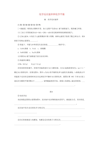 高考化学 （真题+模拟新题分类汇编） 化学反应速率和化学平衡