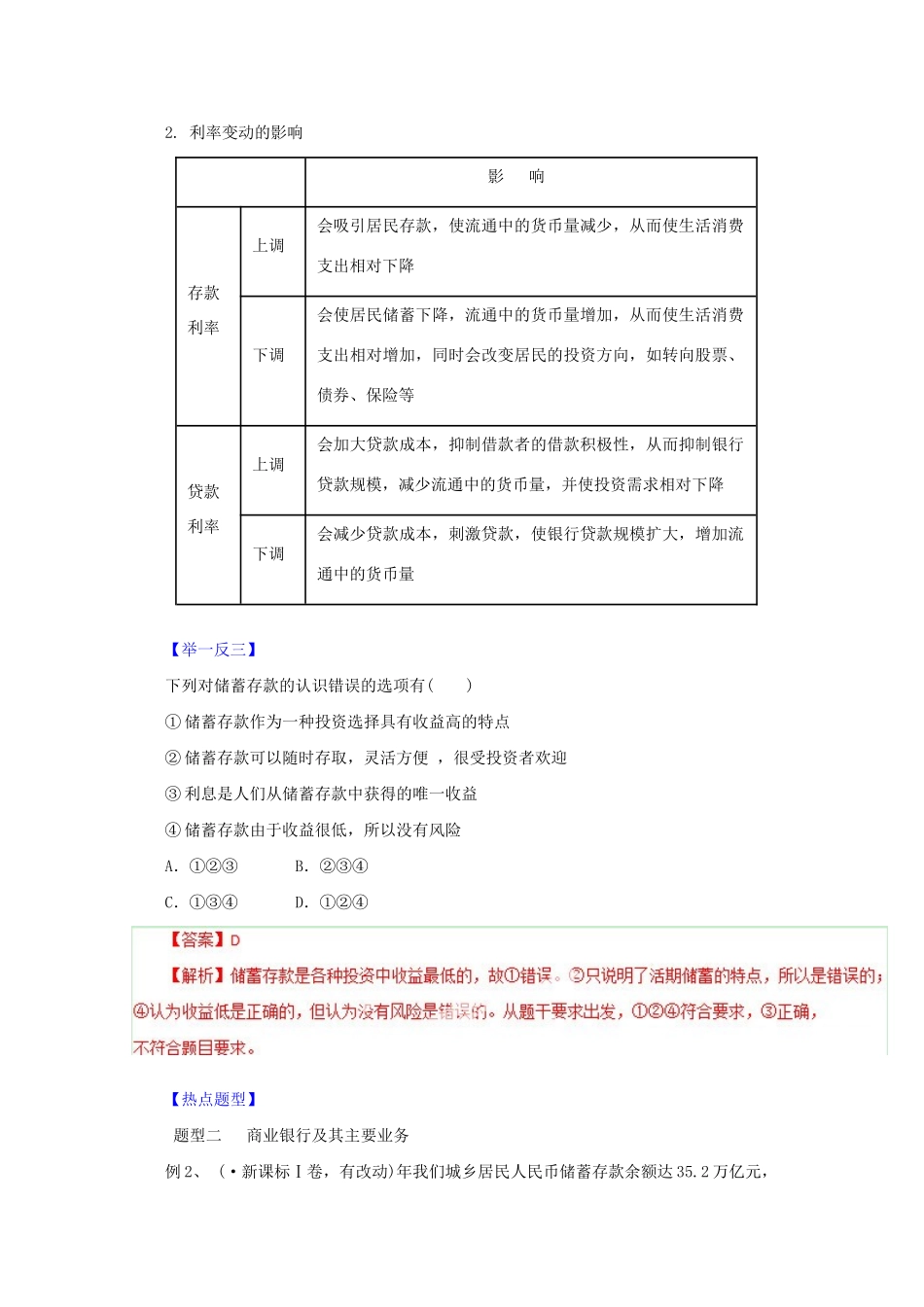 高考政治 热点题型和提分秘籍 专题06 投资理财的选择（含解析）_第2页
