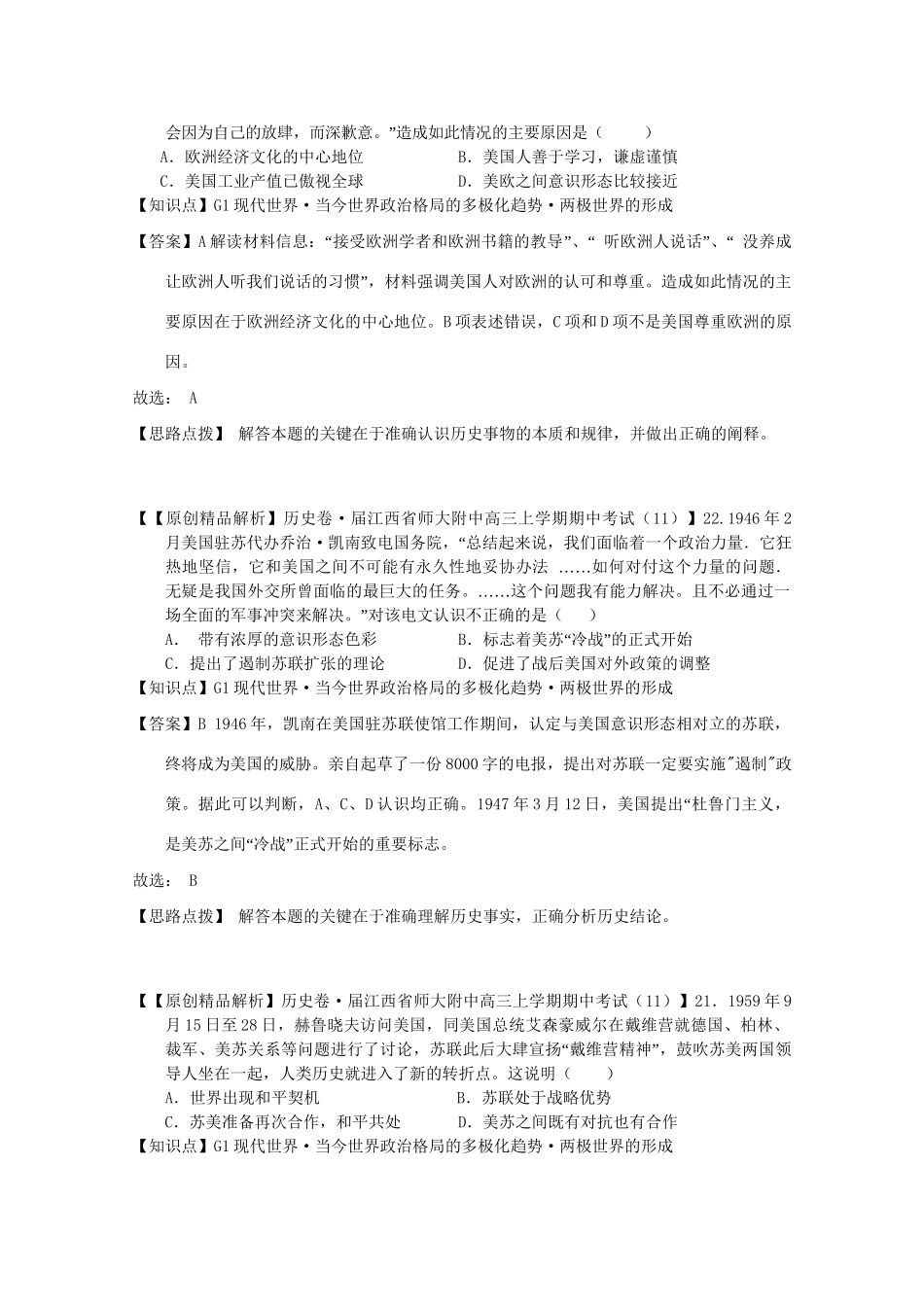 高考历史试题汇编月 第二期G单元 当今世界政治格局的多极化趋势 _第2页