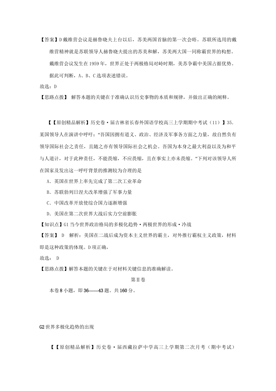 高考历史试题汇编月 第二期G单元 当今世界政治格局的多极化趋势 _第3页
