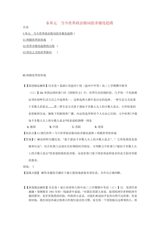 高考历史试题汇编月 第二期G单元 当今世界政治格局的多极化趋势 