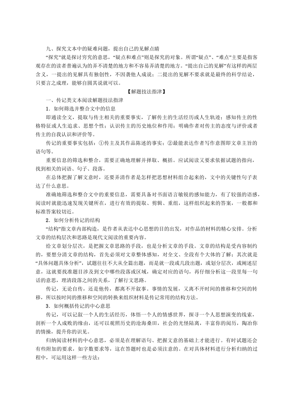 高考语文 考前30天冲刺押题系列 专题16 传记和新闻类阅读（学生版）_第3页